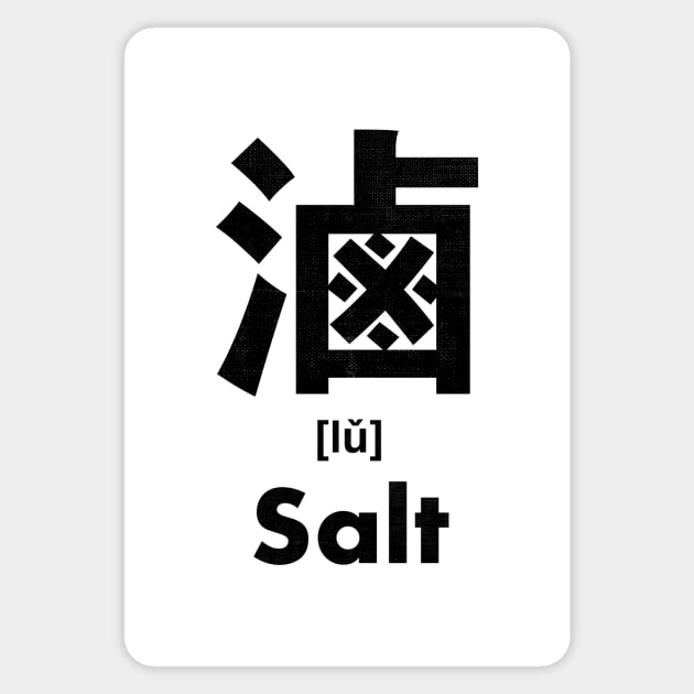 Salt Chinese Character (Radical 197) Sticker by launchinese